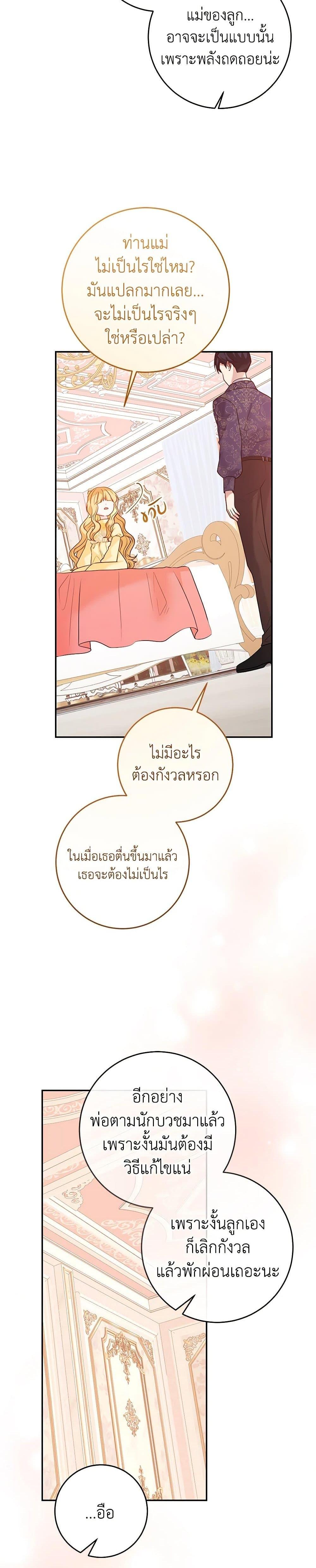 Saved by Crazy Stepfather! ตอนที่ 38 18