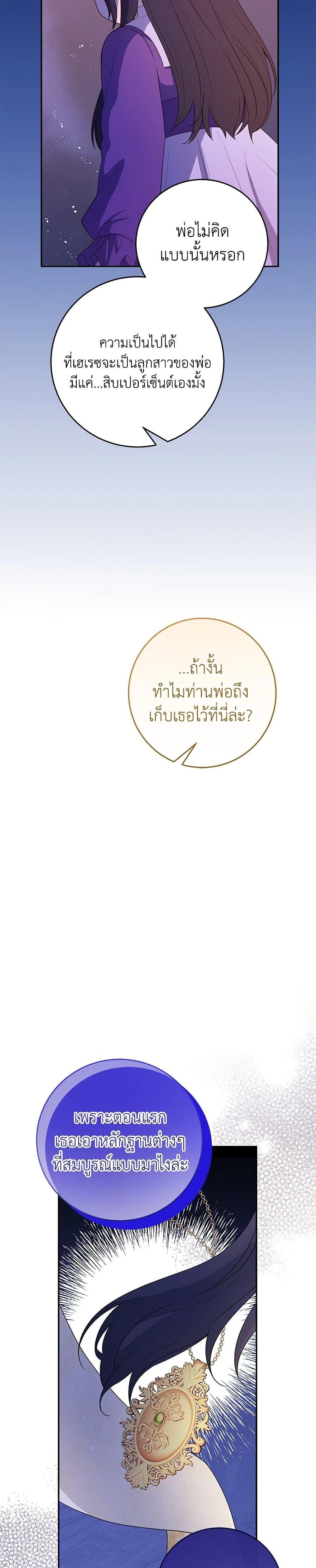 Saved by Crazy Stepfather! ตอนที่ 38 20