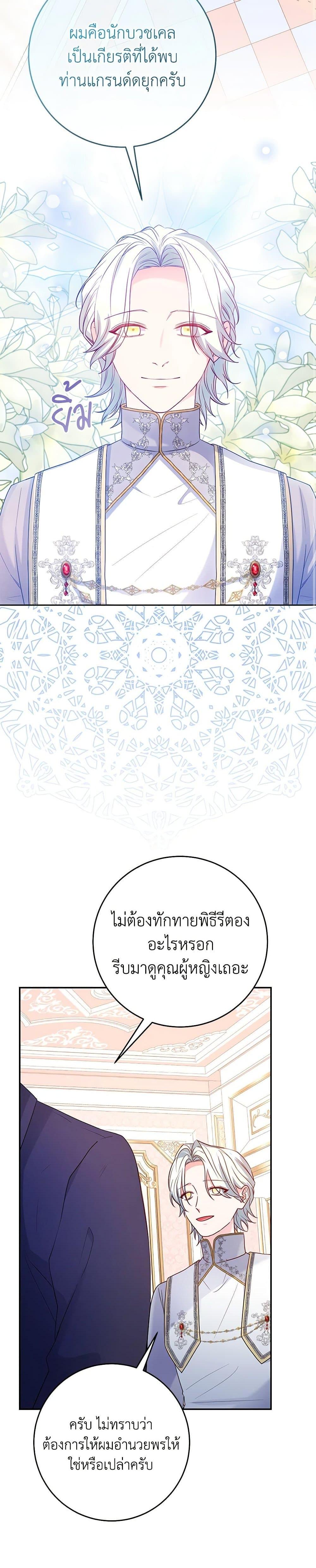 Saved by Crazy Stepfather! ตอนที่ 38 23