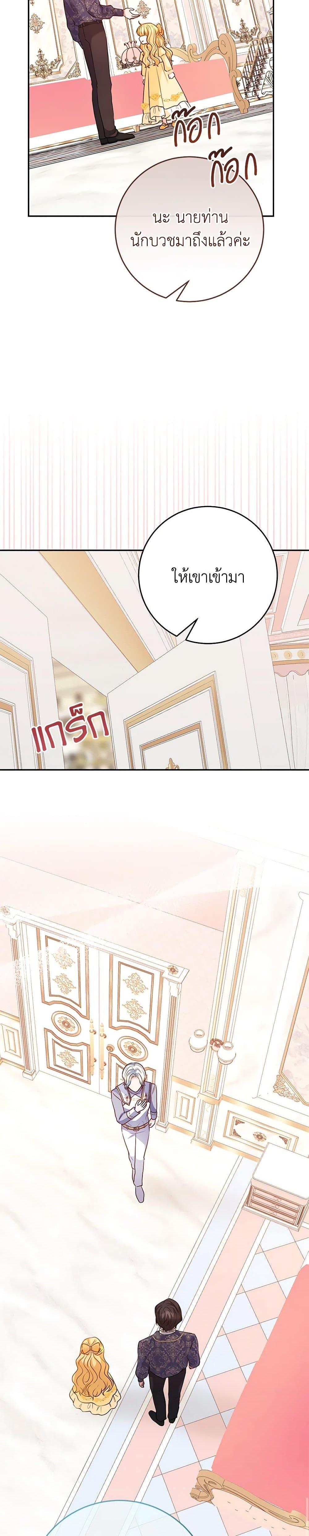 Saved by Crazy Stepfather! ตอนที่ 38 22