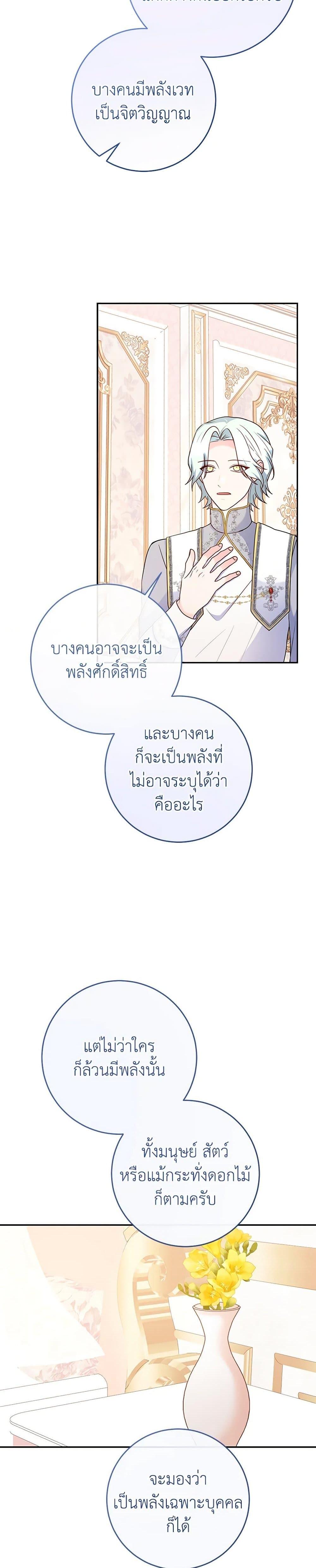 Saved by Crazy Stepfather! ตอนที่ 38 26