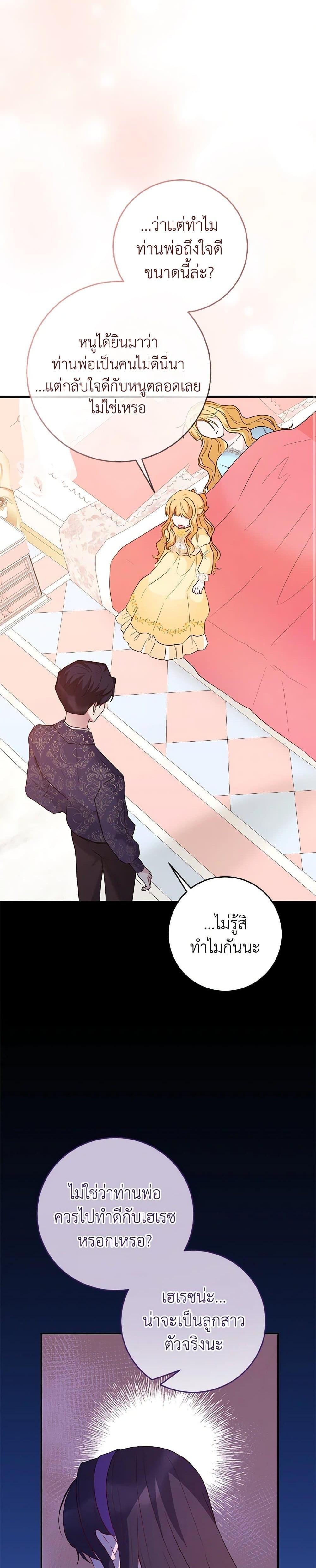 Saved by Crazy Stepfather! ตอนที่ 38 19