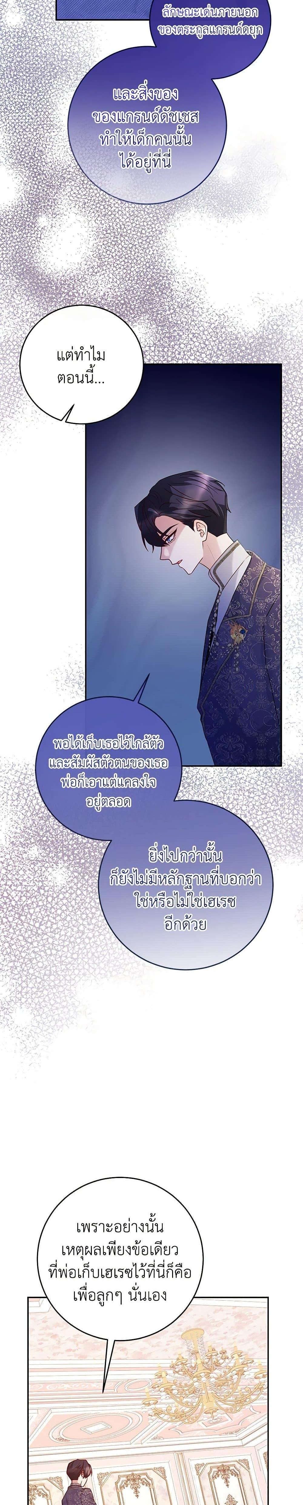 Saved by Crazy Stepfather! ตอนที่ 38 21