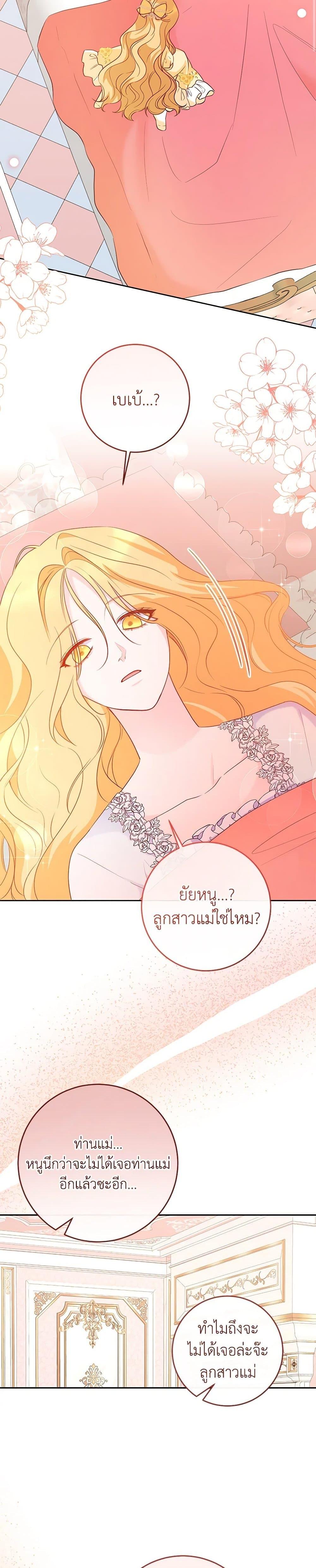 Saved by Crazy Stepfather! ตอนที่ 38 15