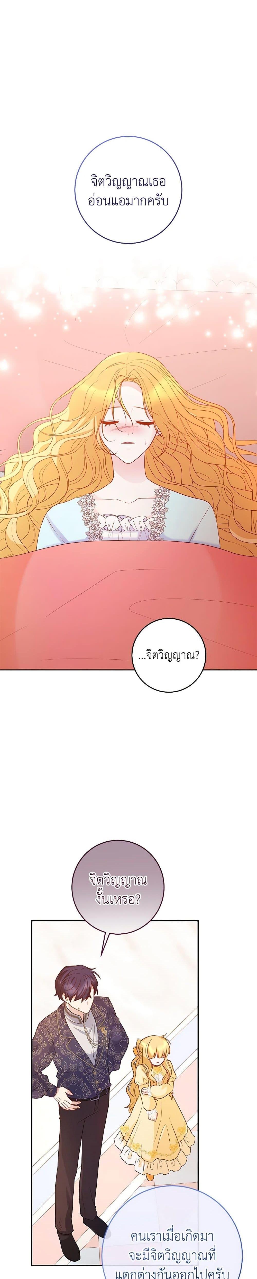 Saved by Crazy Stepfather! ตอนที่ 38 25