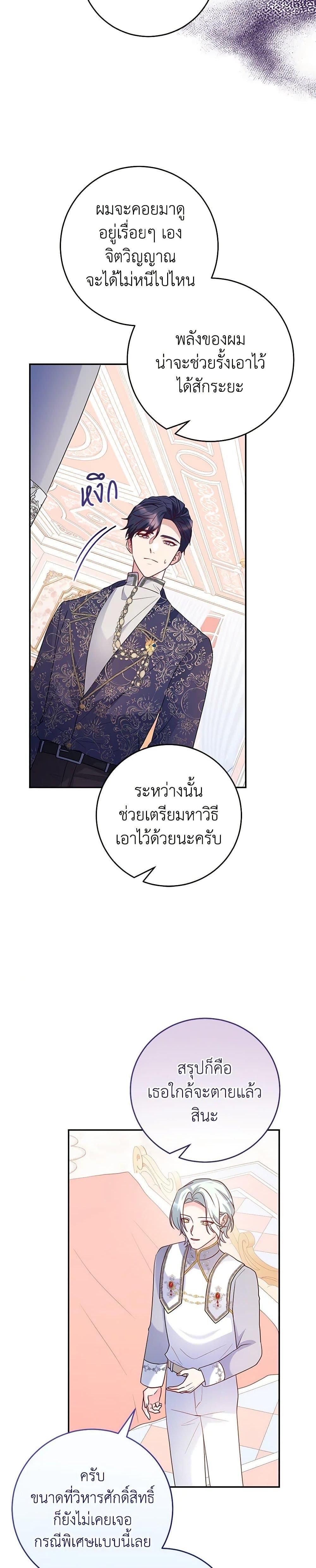 Saved by Crazy Stepfather! ตอนที่ 38 28
