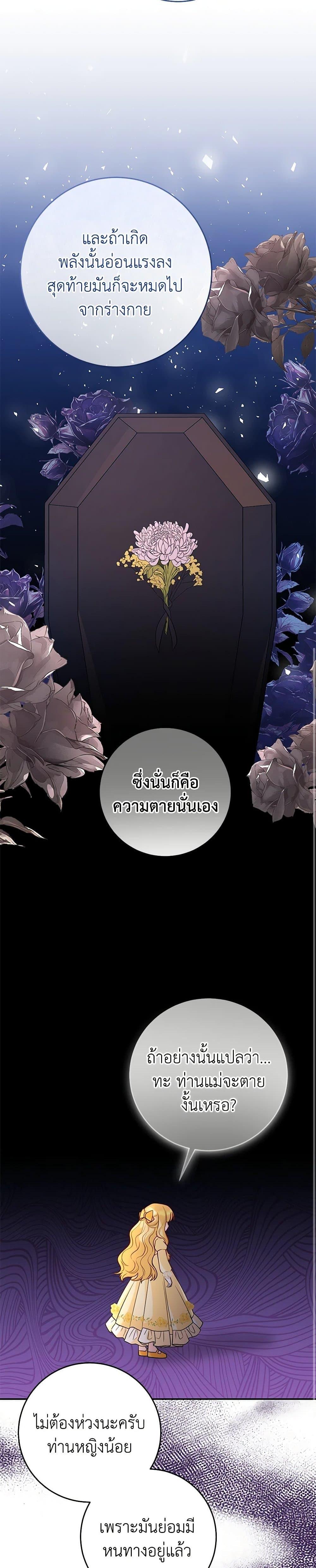 Saved by Crazy Stepfather! ตอนที่ 38 27
