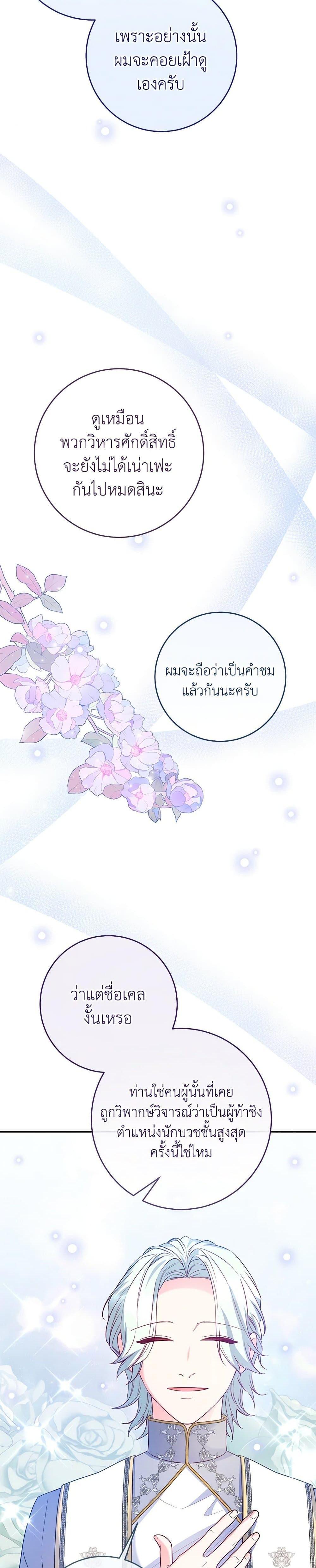 Saved by Crazy Stepfather! ตอนที่ 38 29