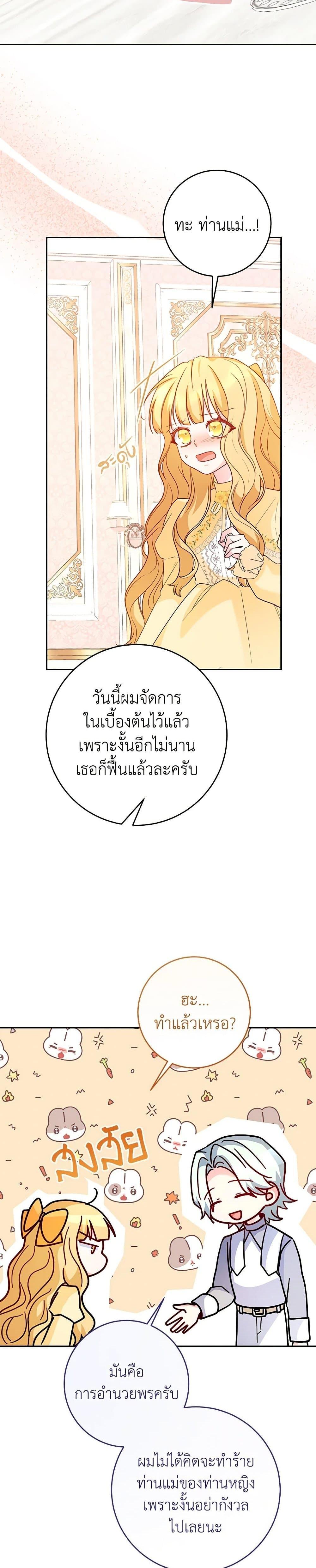 Saved by Crazy Stepfather! ตอนที่ 38 31