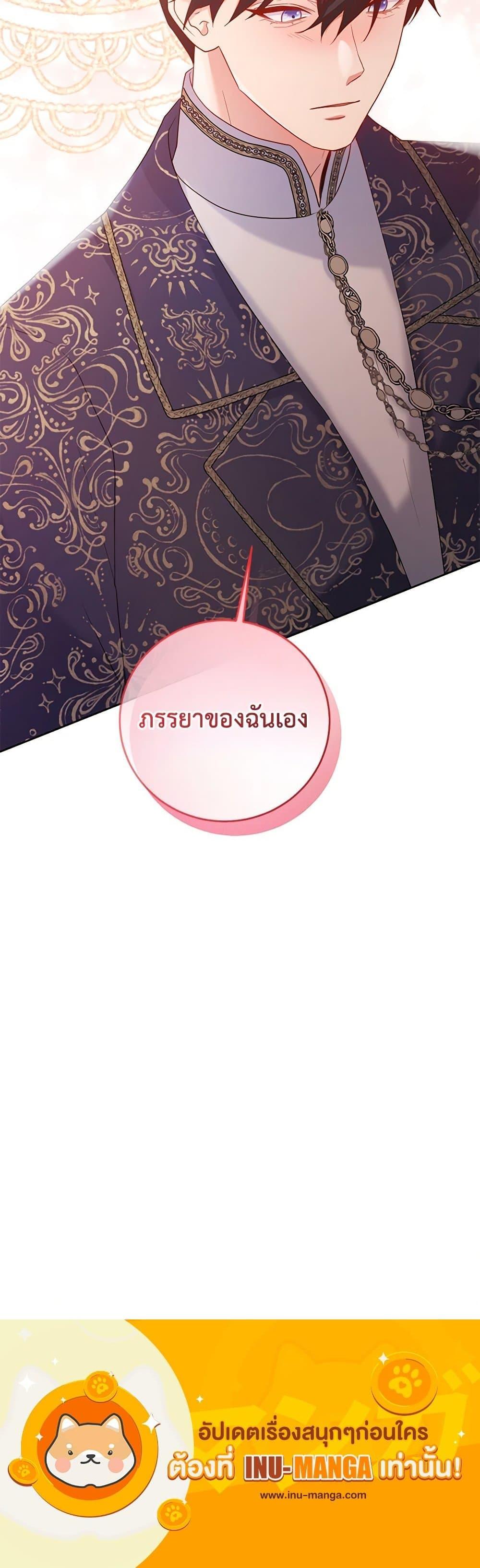Saved by Crazy Stepfather! ตอนที่ 38 34