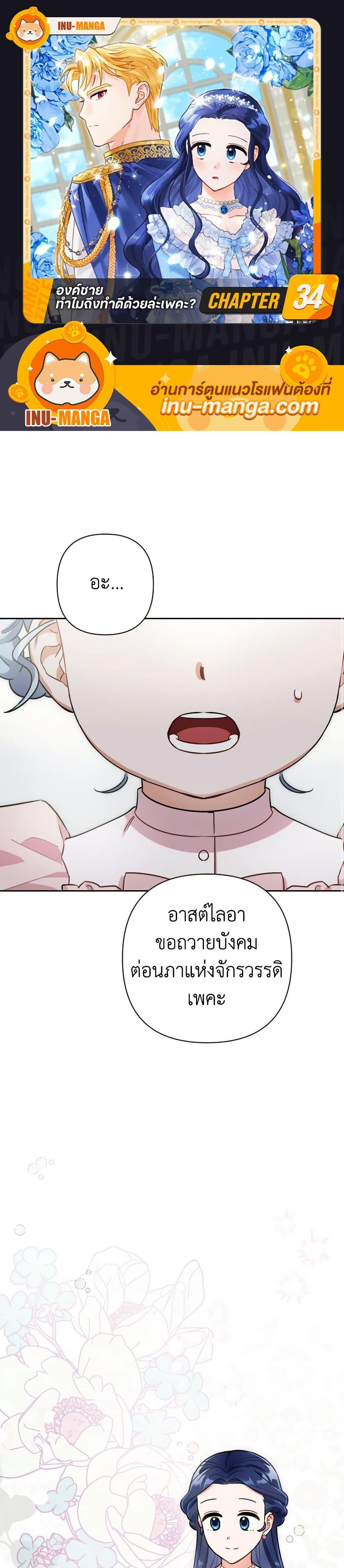 Prince, Why Are You Nice to Me ตอนที่ 34 1