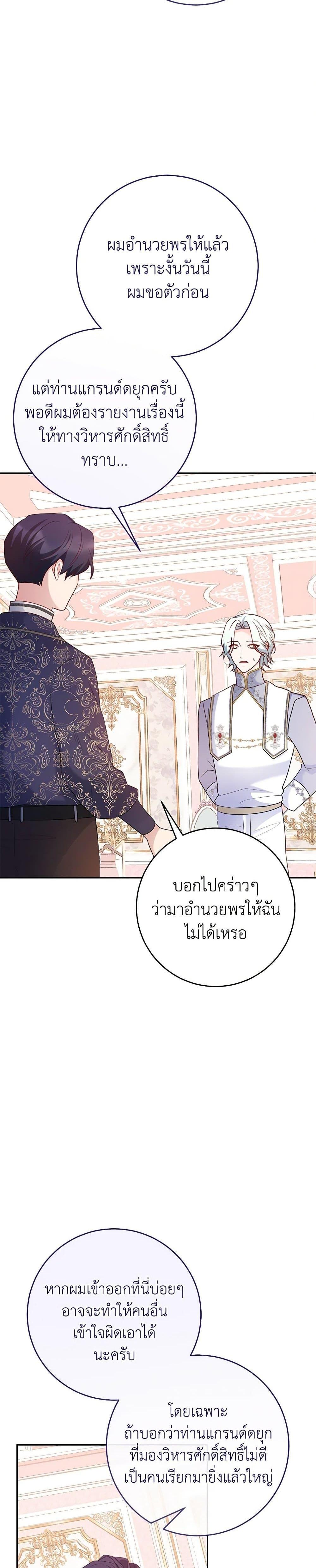 Saved by Crazy Stepfather! ตอนที่ 38 32