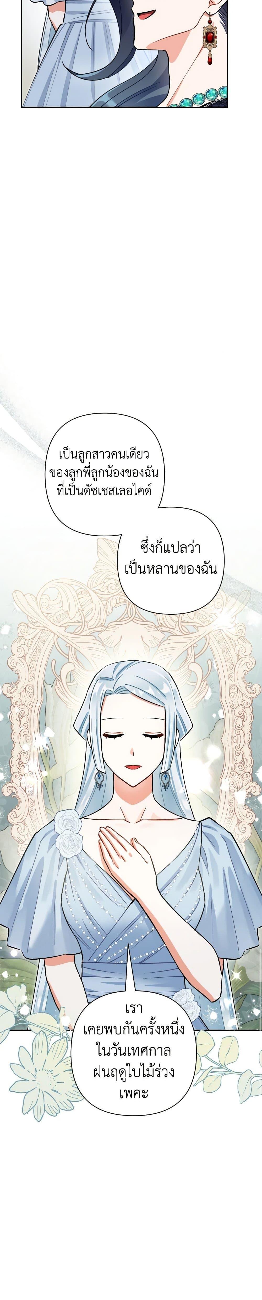 Prince, Why Are You Nice to Me ตอนที่ 34 5