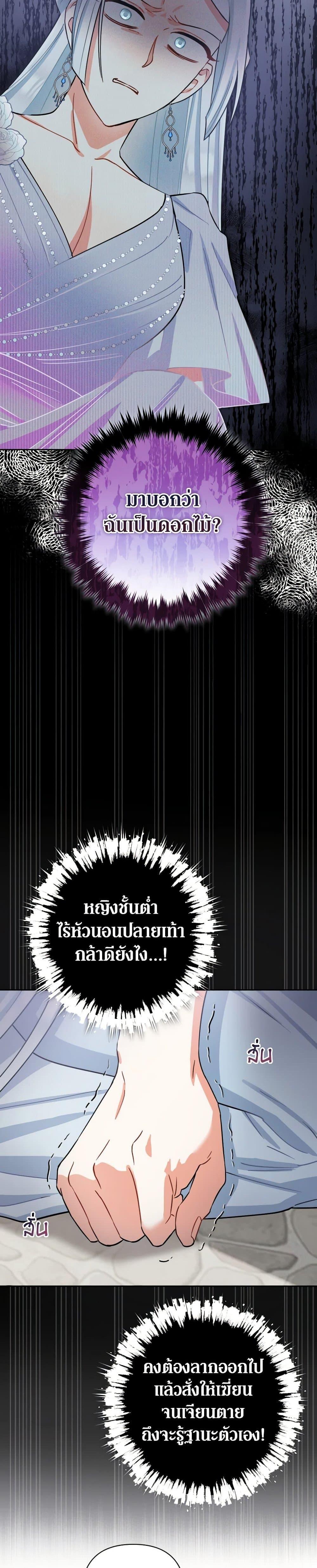 Prince, Why Are You Nice to Me ตอนที่ 34 8