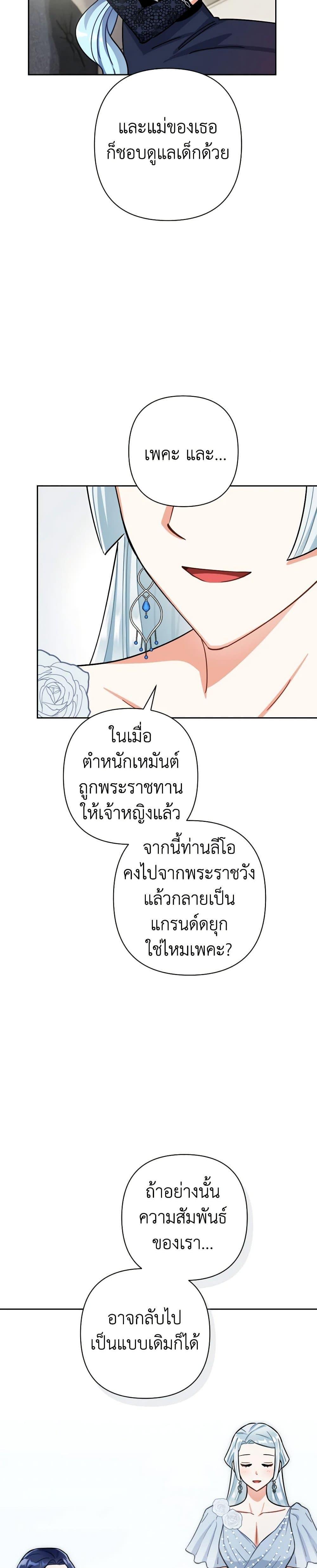 Prince, Why Are You Nice to Me ตอนที่ 34 17