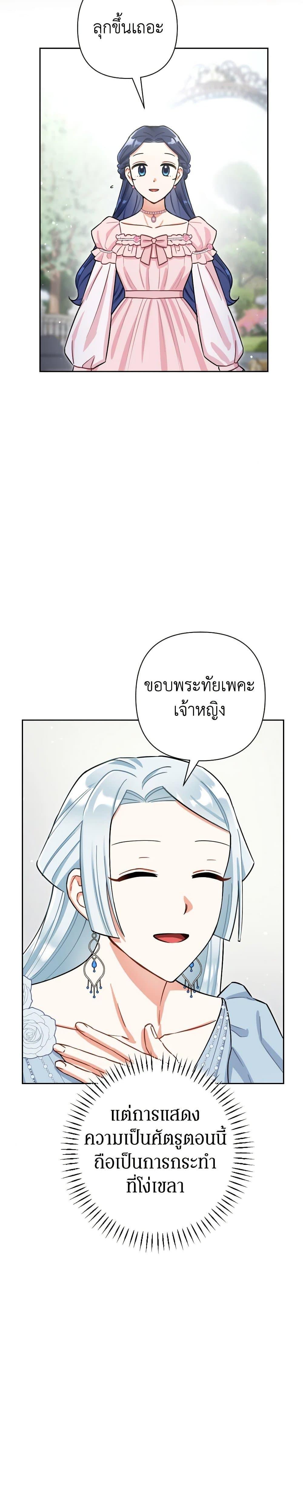 Prince, Why Are You Nice to Me ตอนที่ 34 9