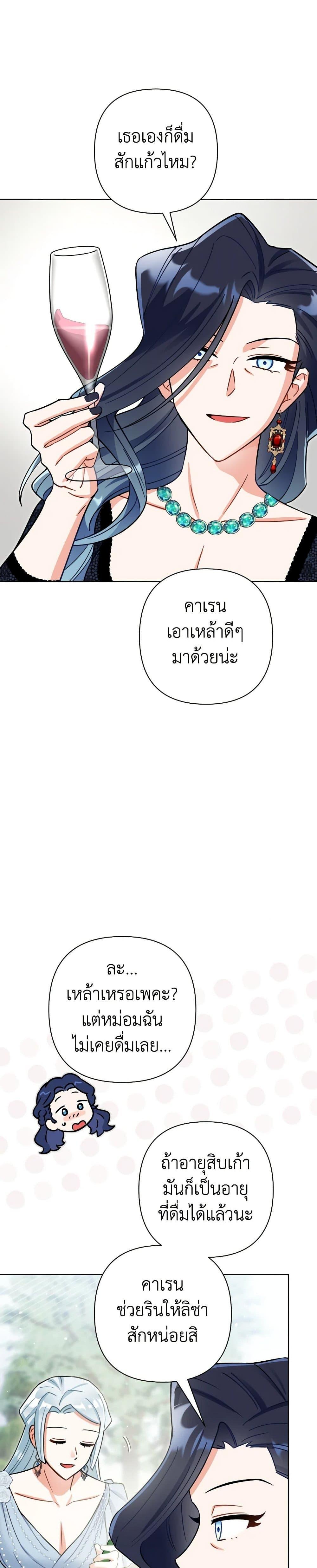 Prince, Why Are You Nice to Me ตอนที่ 34 11