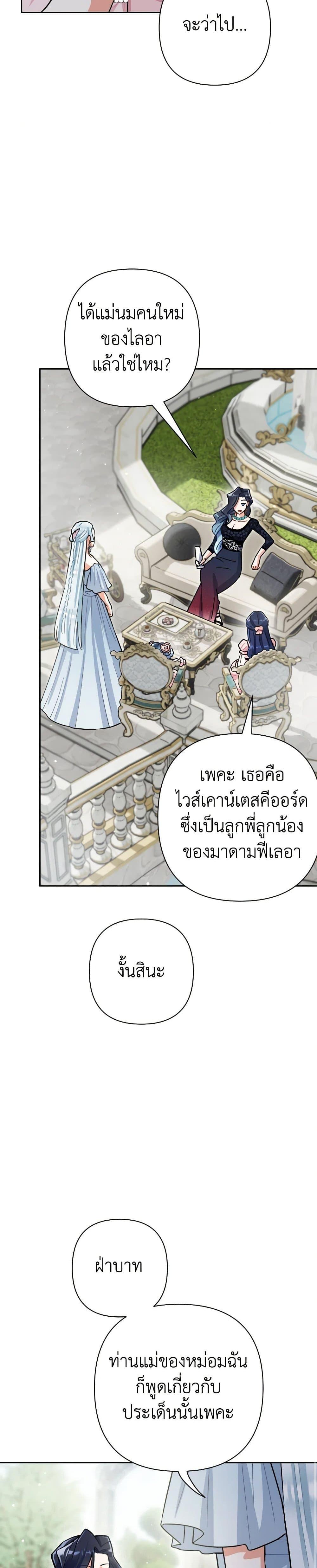 Prince, Why Are You Nice to Me ตอนที่ 34 14