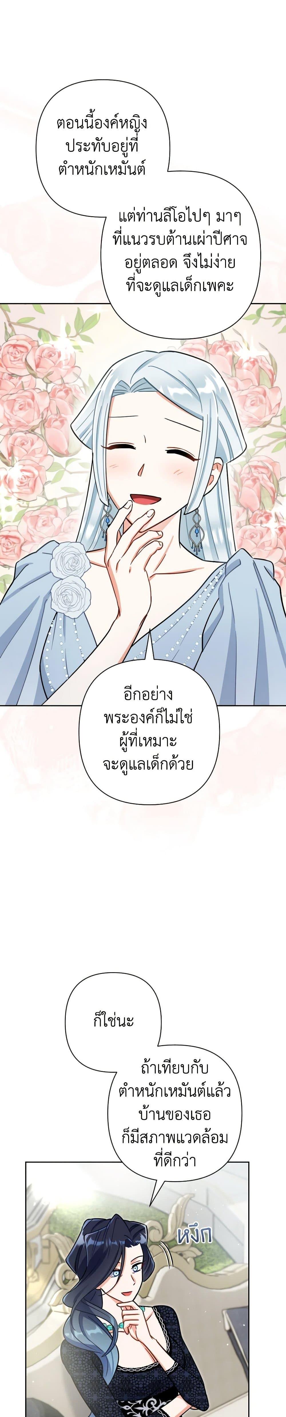 Prince, Why Are You Nice to Me ตอนที่ 34 16