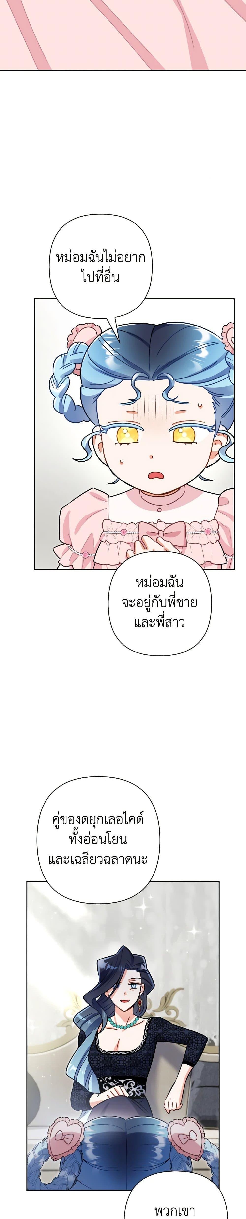 Prince, Why Are You Nice to Me ตอนที่ 34 21