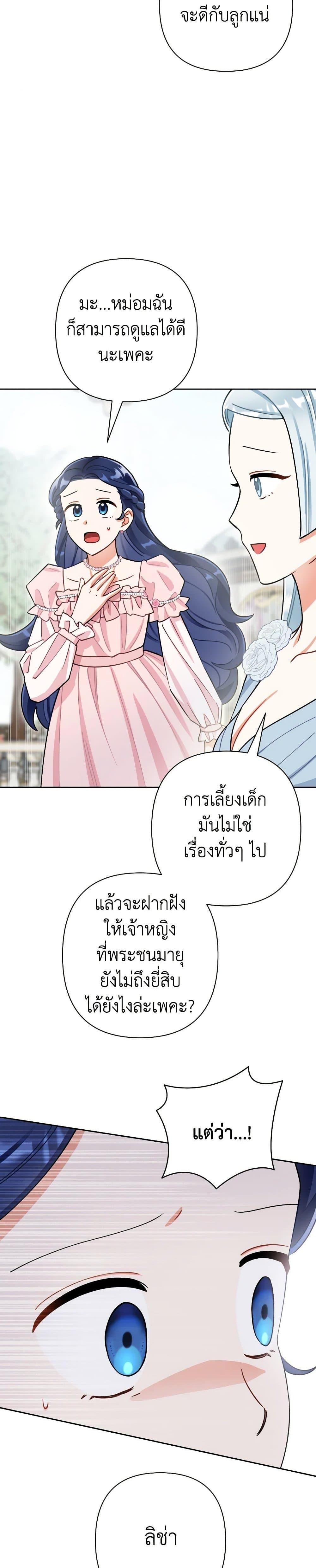 Prince, Why Are You Nice to Me ตอนที่ 34 22
