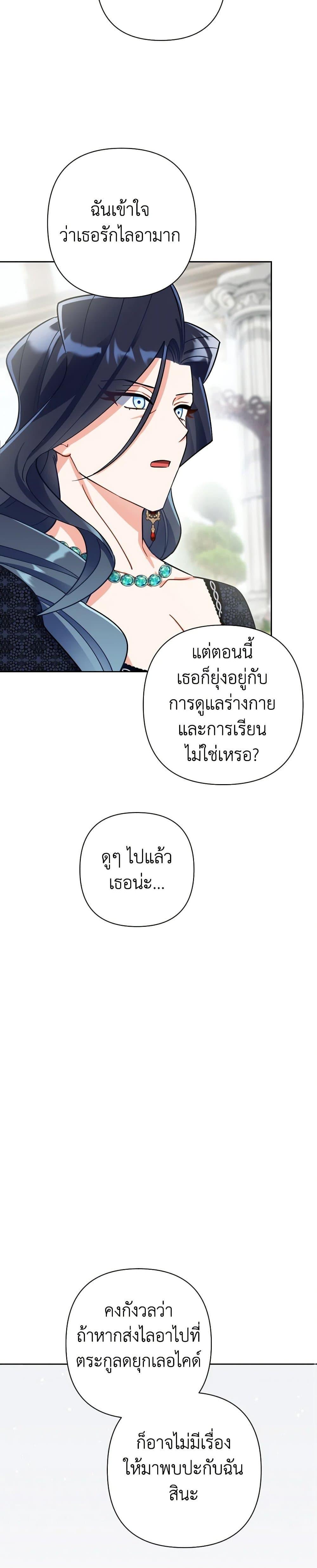 Prince, Why Are You Nice to Me ตอนที่ 34 23