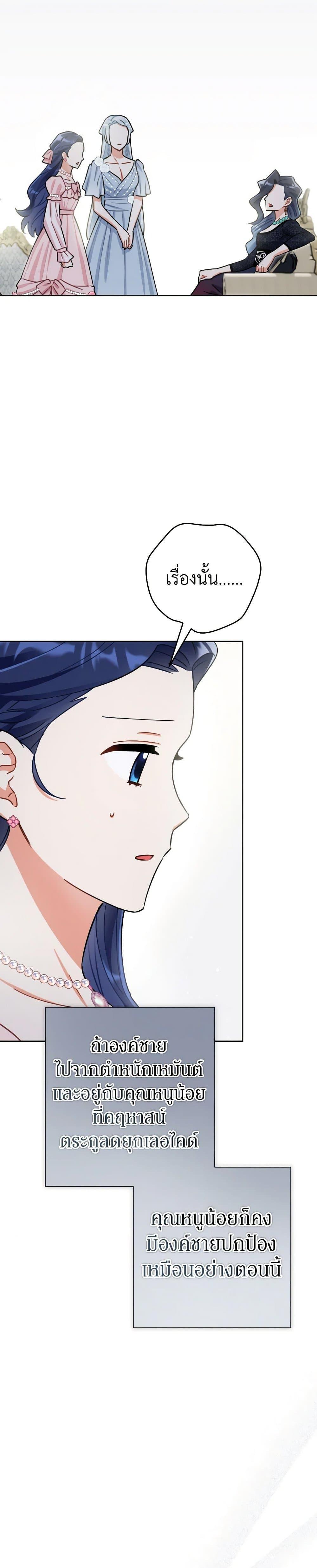 Prince, Why Are You Nice to Me ตอนที่ 34 24