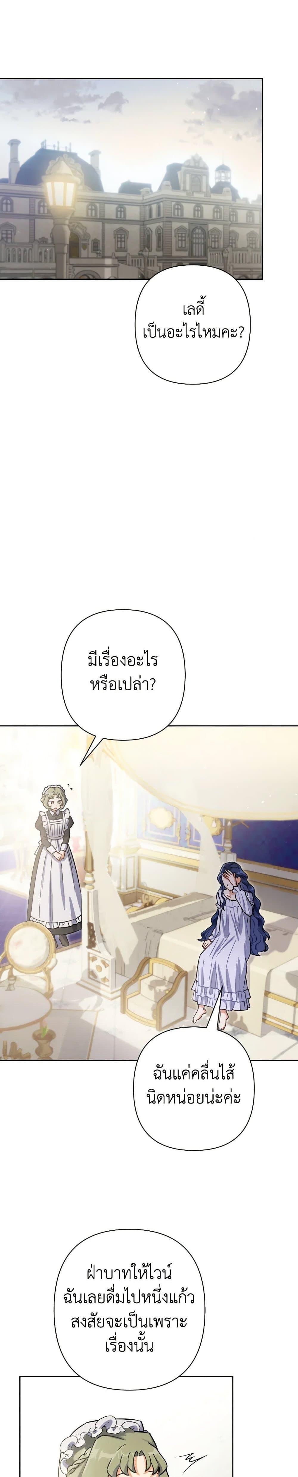 Prince, Why Are You Nice to Me ตอนที่ 34 28