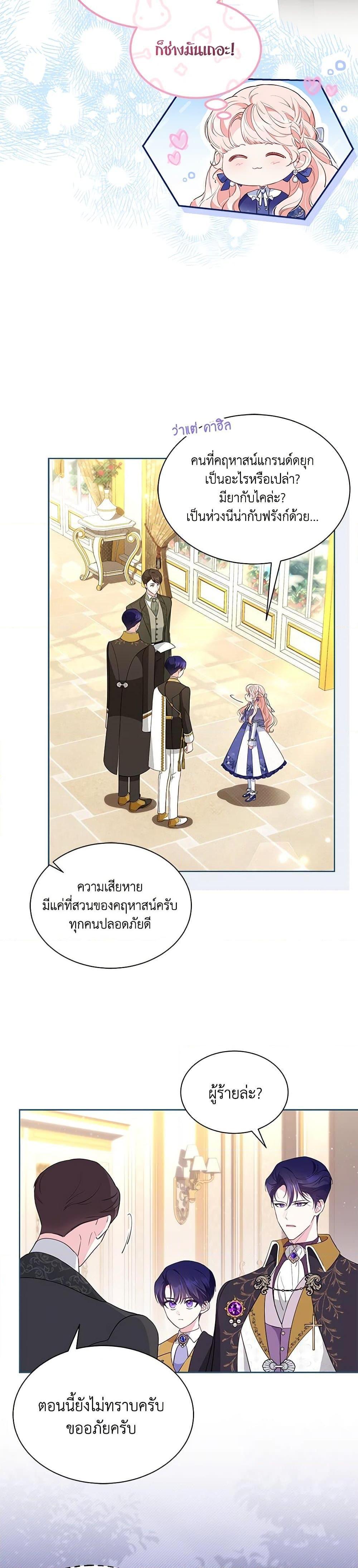 Obsessed With Shuelina ตอนที่ 37 3