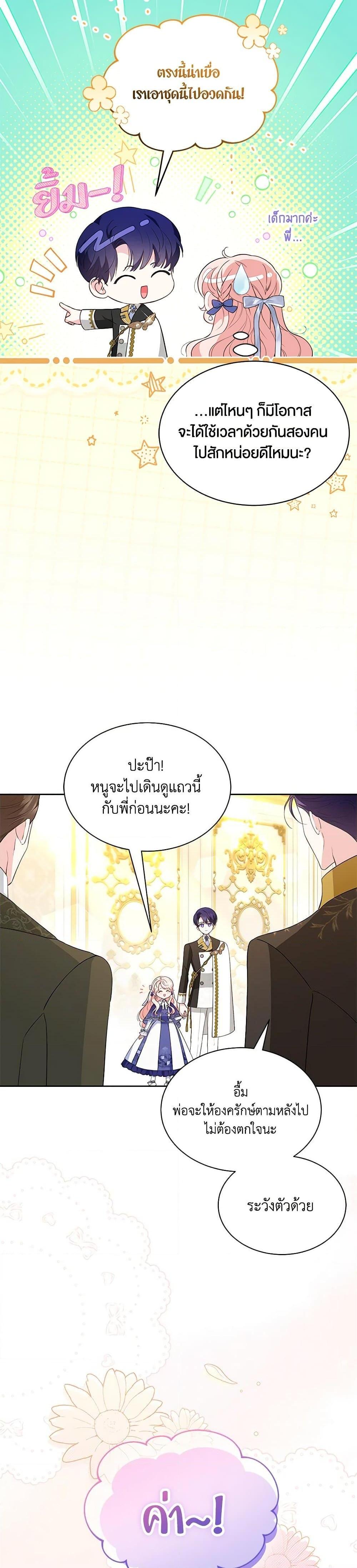 Obsessed With Shuelina ตอนที่ 37 5