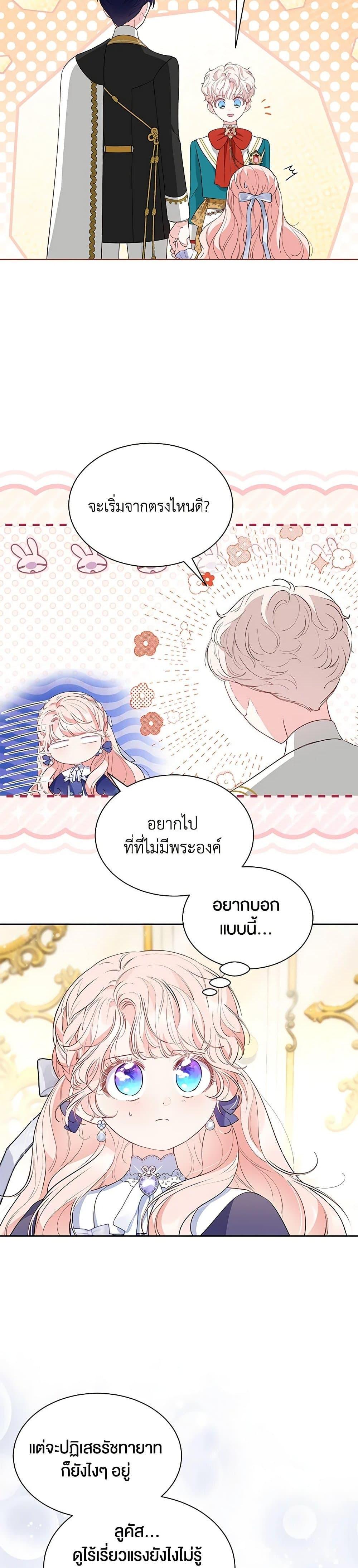 Obsessed With Shuelina ตอนที่ 37 9