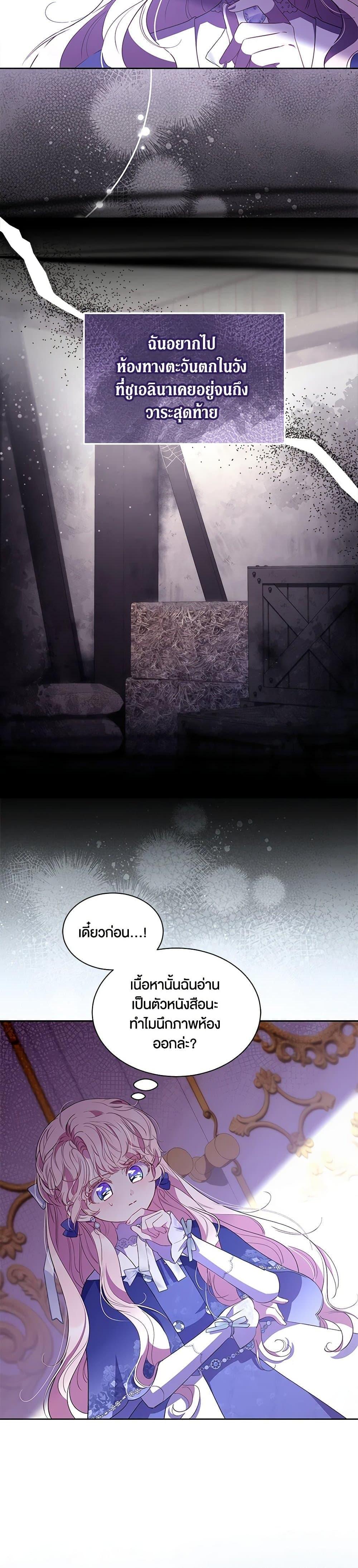 Obsessed With Shuelina ตอนที่ 37 11