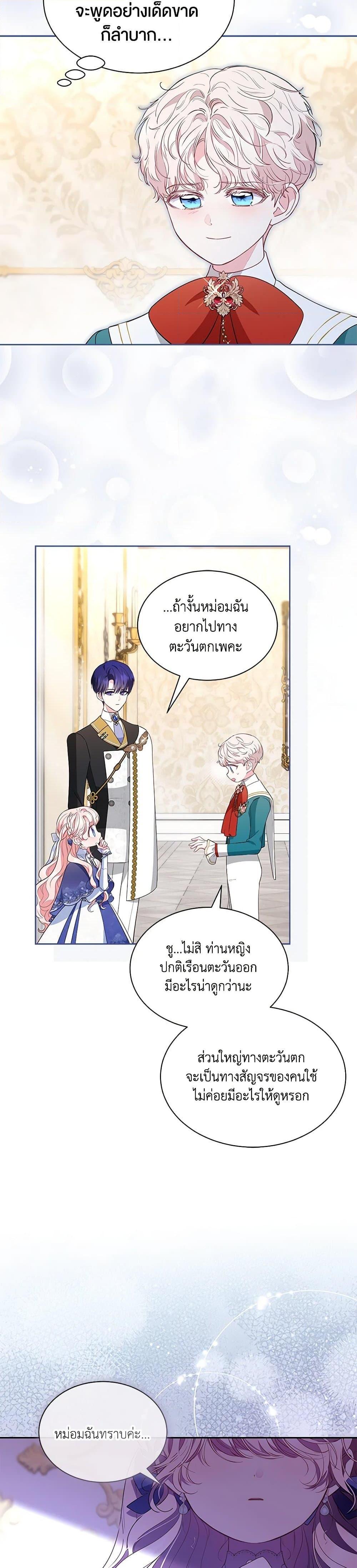Obsessed With Shuelina ตอนที่ 37 10