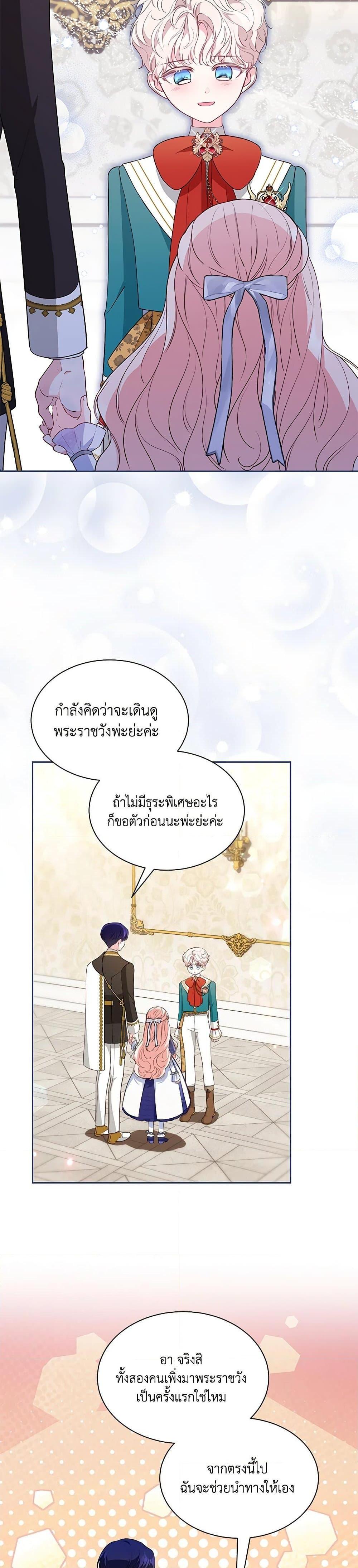 Obsessed With Shuelina ตอนที่ 37 8