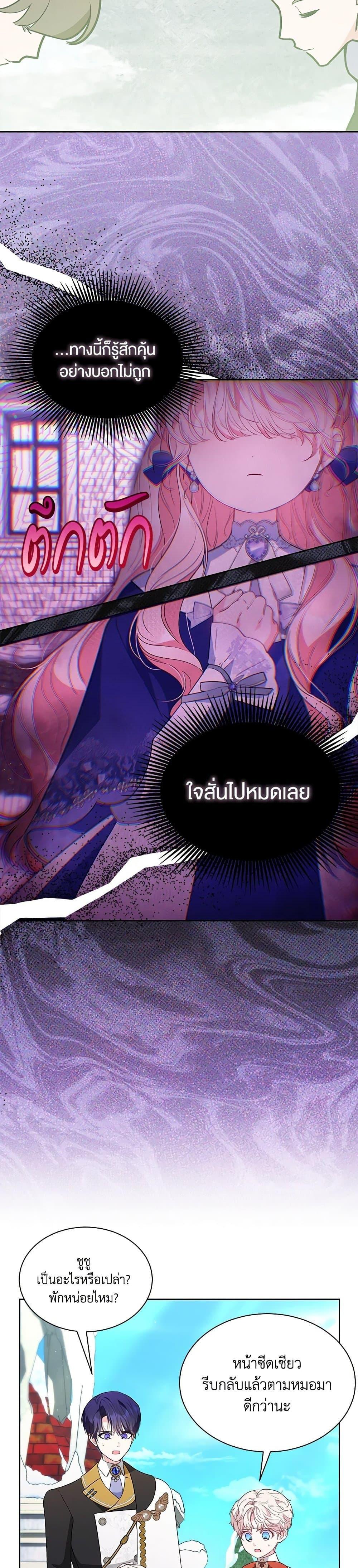 Obsessed With Shuelina ตอนที่ 37 18