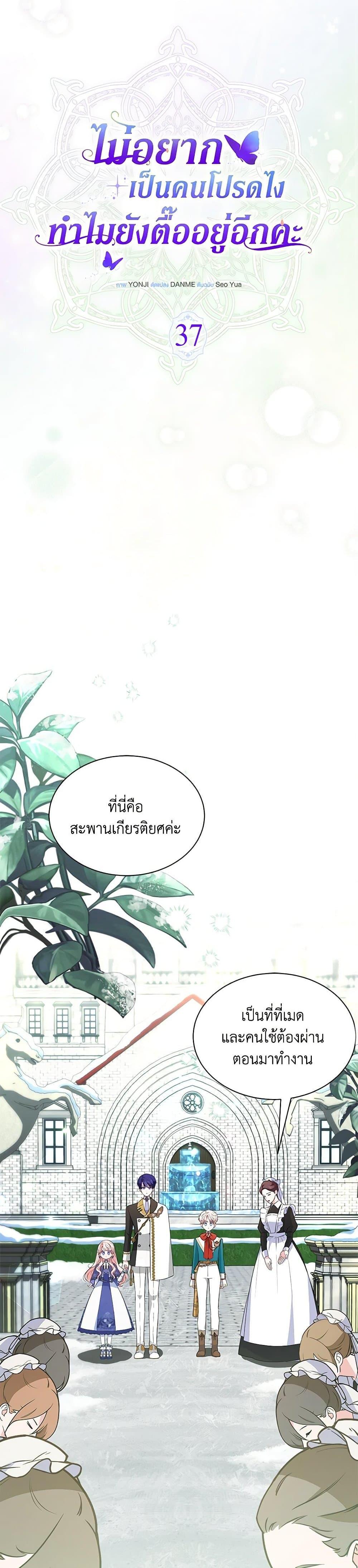Obsessed With Shuelina ตอนที่ 37 17