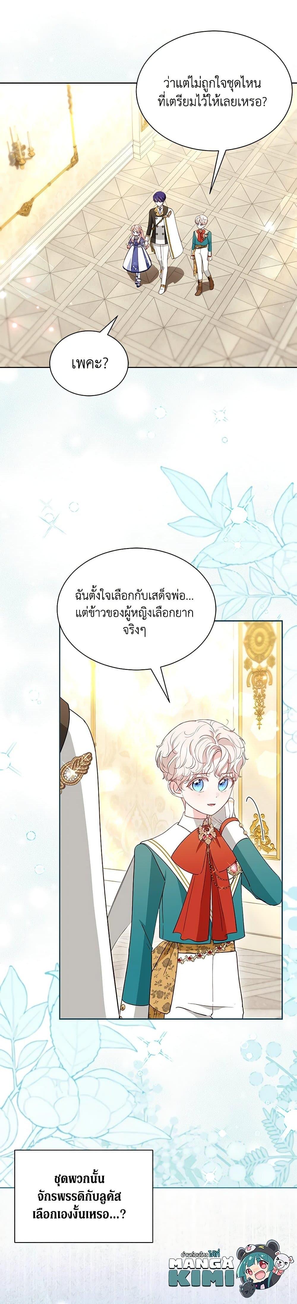 Obsessed With Shuelina ตอนที่ 37 14