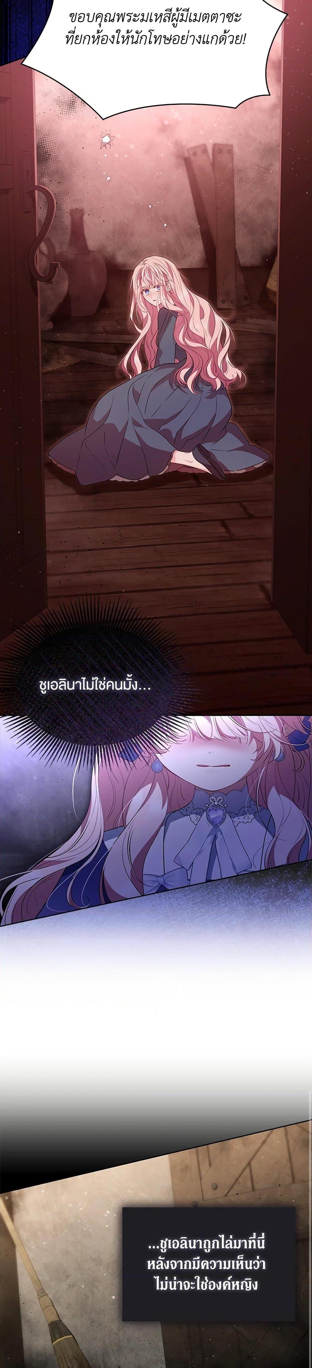 Obsessed With Shuelina ตอนที่ 37 26