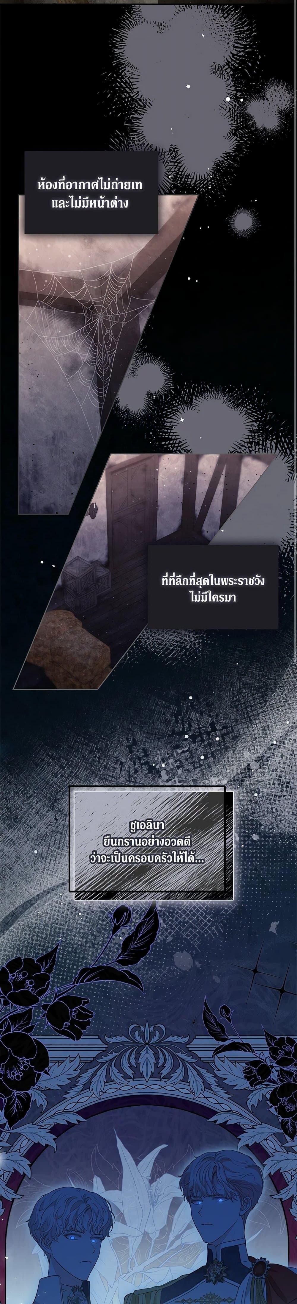 Obsessed With Shuelina ตอนที่ 37 27