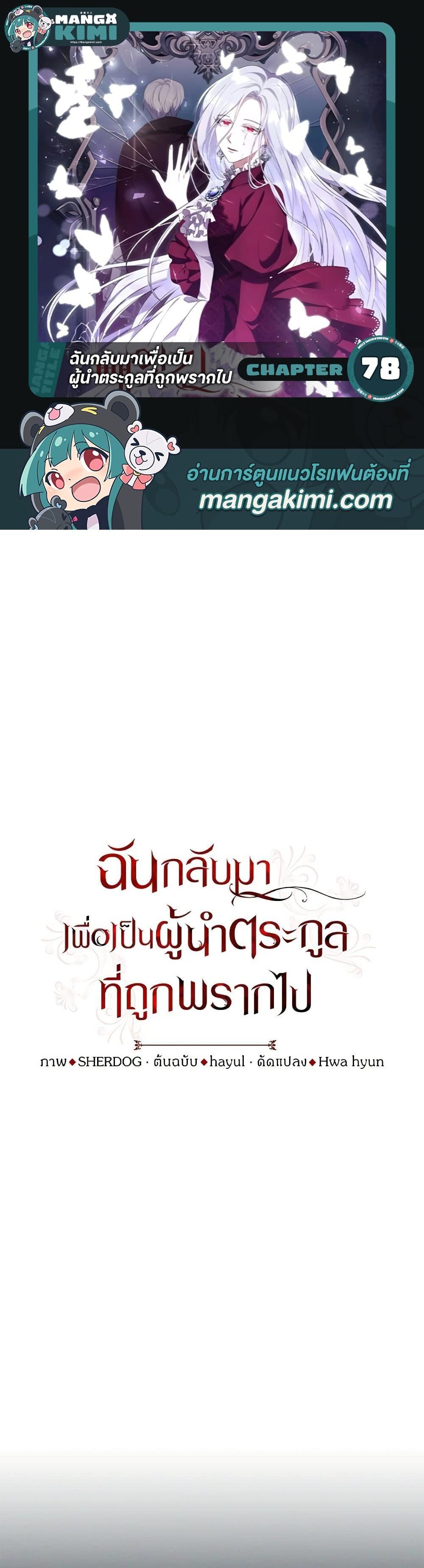 I Plan To Become The Master Of A Stolen Family ตอนที่ 78 1