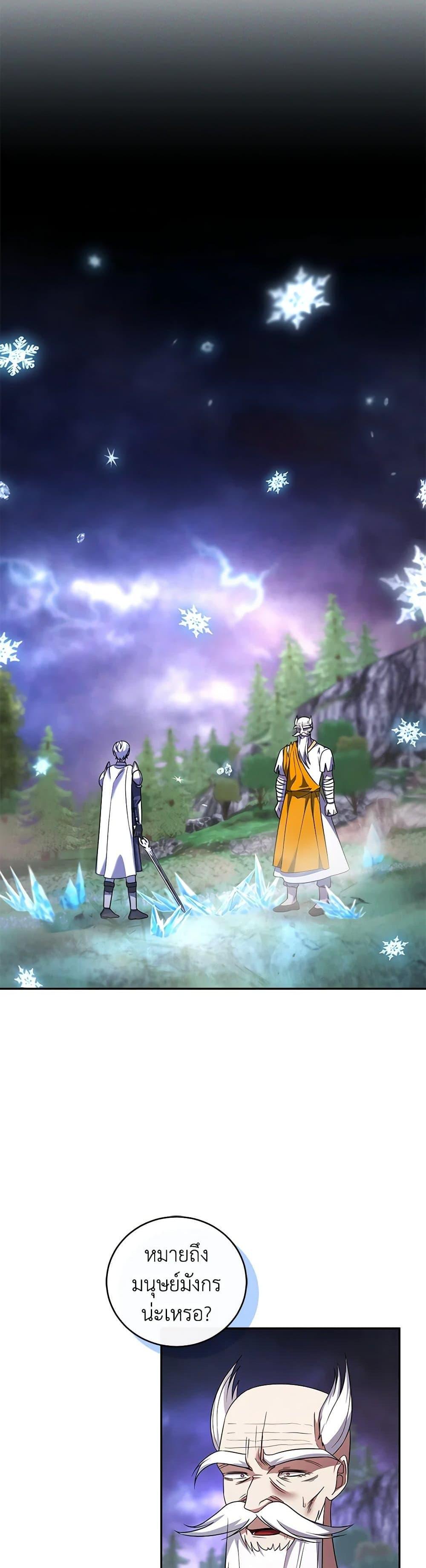 I Plan To Become The Master Of A Stolen Family ตอนที่ 78 2