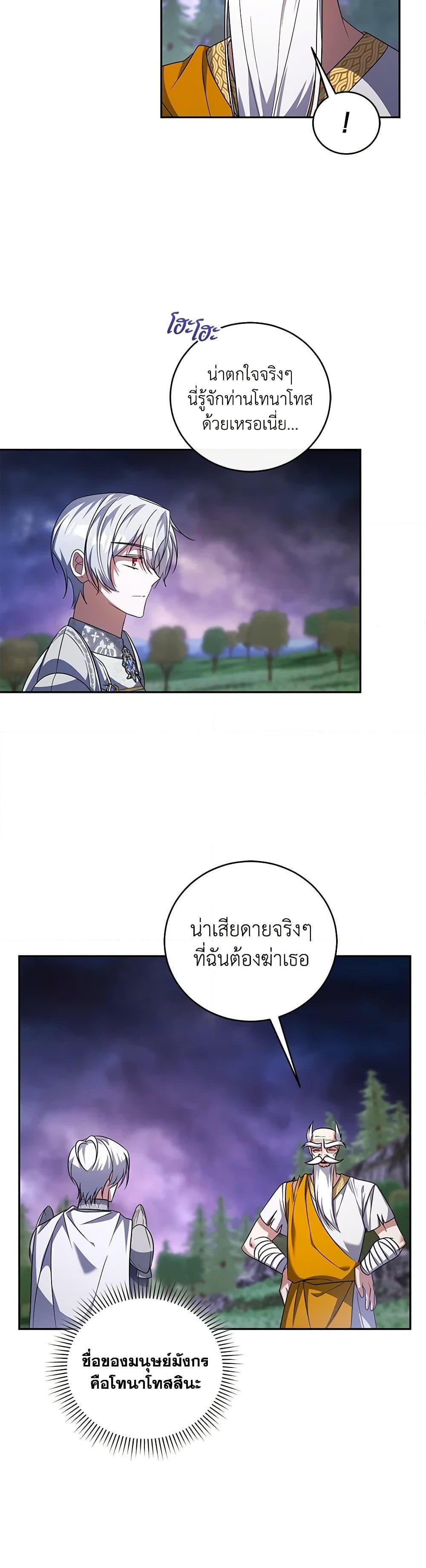 I Plan To Become The Master Of A Stolen Family ตอนที่ 78 3
