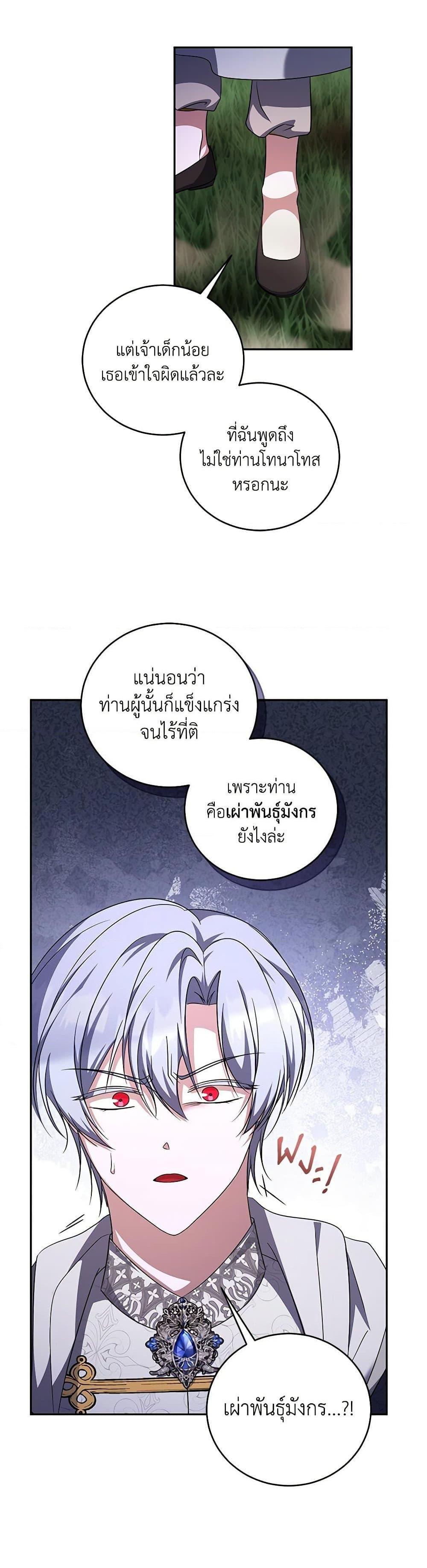 I Plan To Become The Master Of A Stolen Family ตอนที่ 78 4