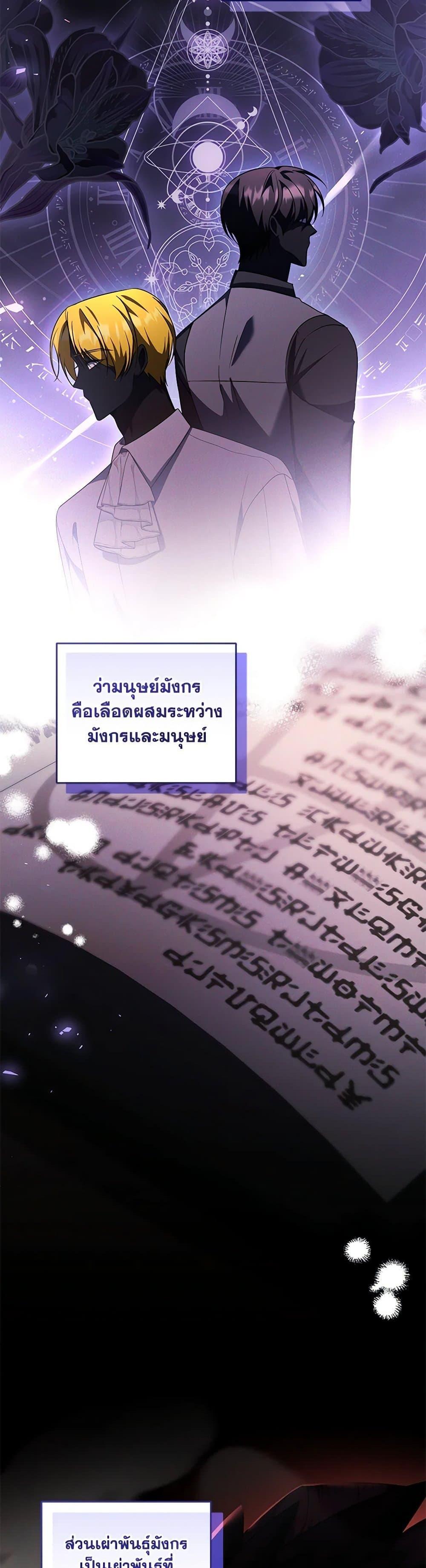 I Plan To Become The Master Of A Stolen Family ตอนที่ 78 6