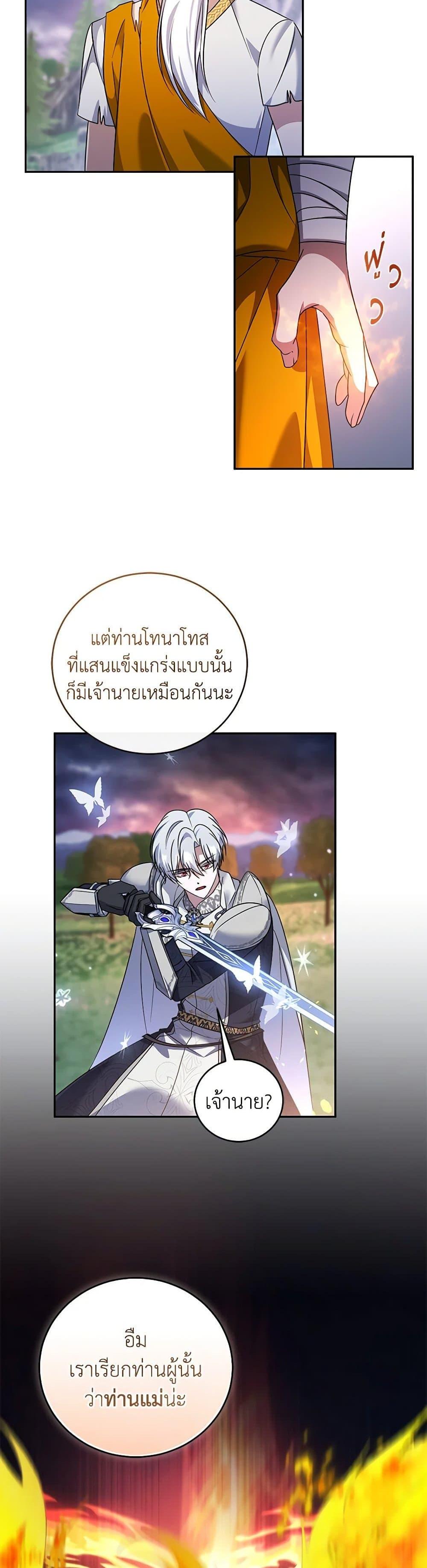 I Plan To Become The Master Of A Stolen Family ตอนที่ 78 9