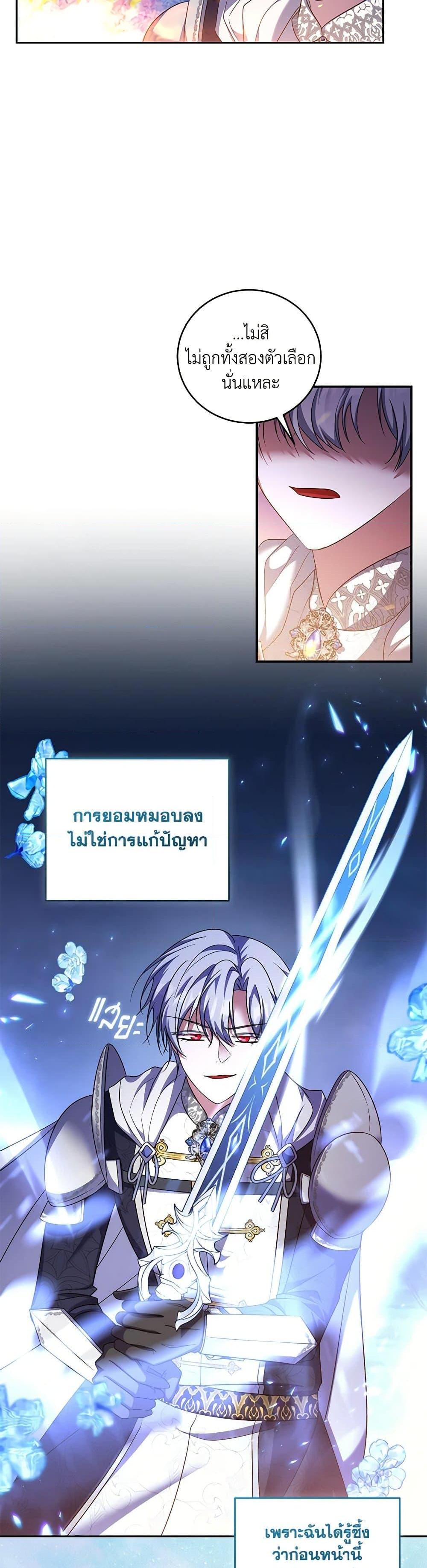 I Plan To Become The Master Of A Stolen Family ตอนที่ 78 16