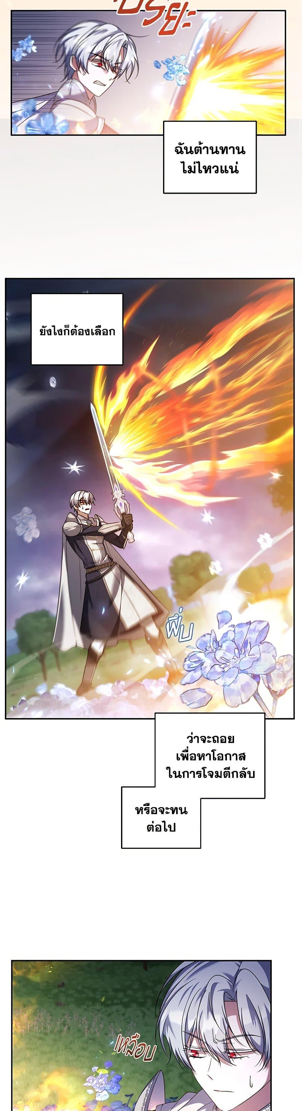 I Plan To Become The Master Of A Stolen Family ตอนที่ 78 15