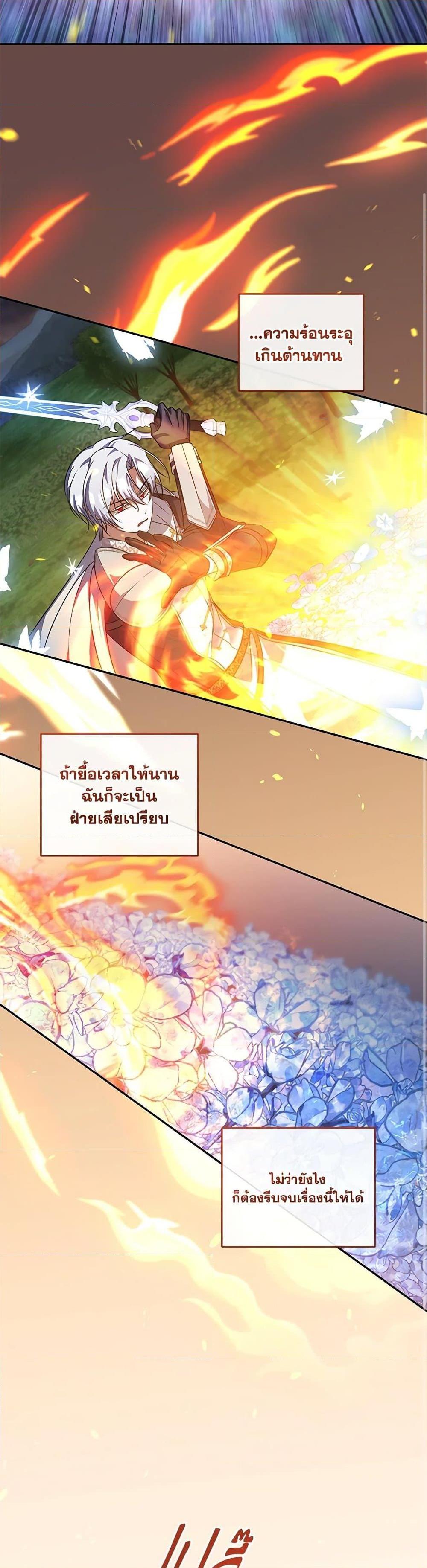 I Plan To Become The Master Of A Stolen Family ตอนที่ 78 14