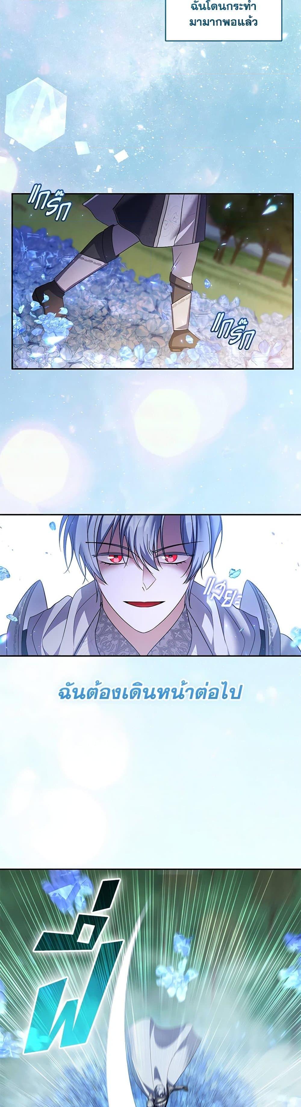 I Plan To Become The Master Of A Stolen Family ตอนที่ 78 17