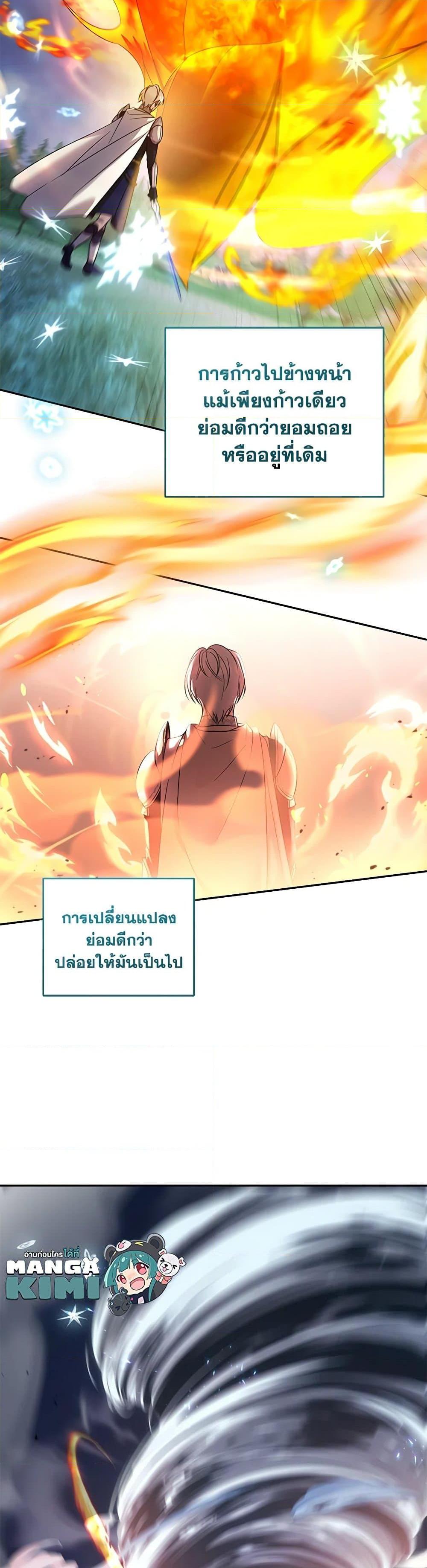 I Plan To Become The Master Of A Stolen Family ตอนที่ 78 19